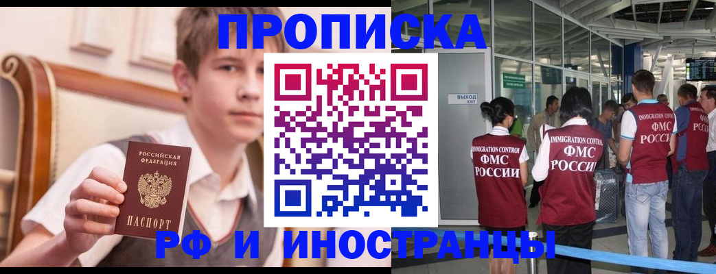 прописка от собственника в Сочи