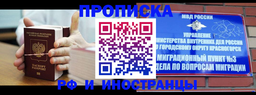 прописка регистрация в Сочи