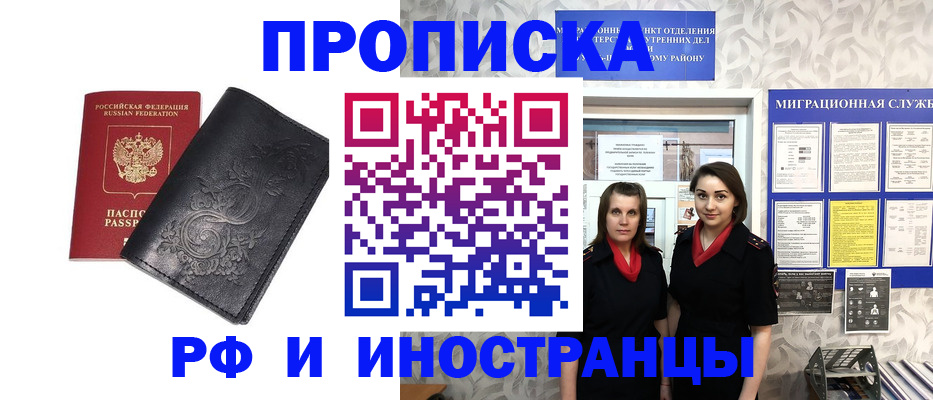 временная регистрация собственник в Сочи