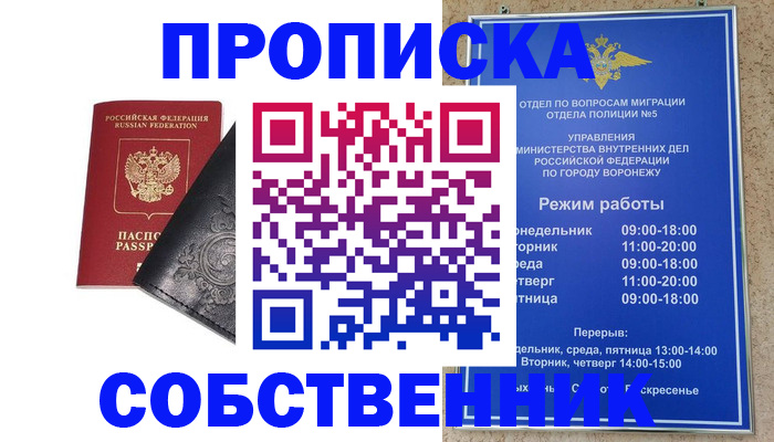 временная регистрация купить в Сочи